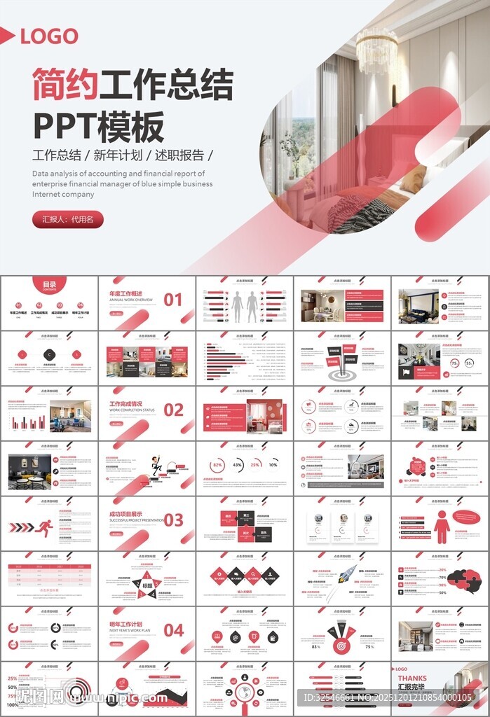 室内设计家装行业装潢装修PPT