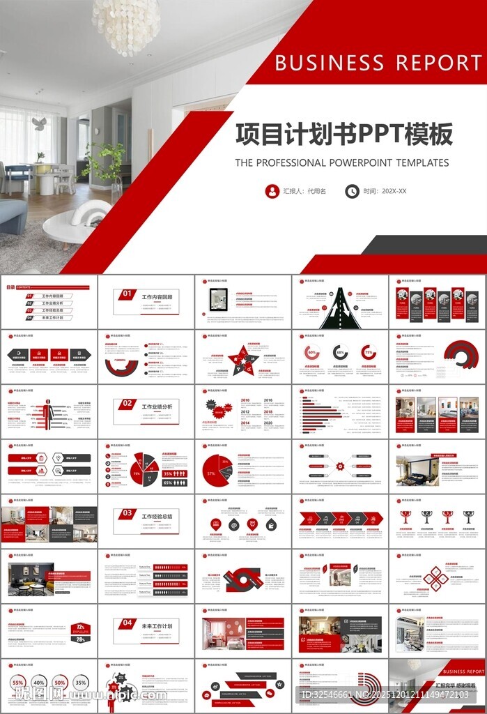 室内设计家装行业装潢装修PPT