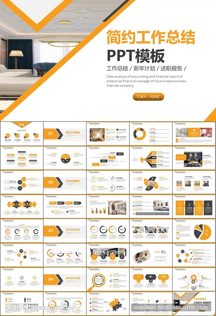 室内设计家装行业装潢装修PPT