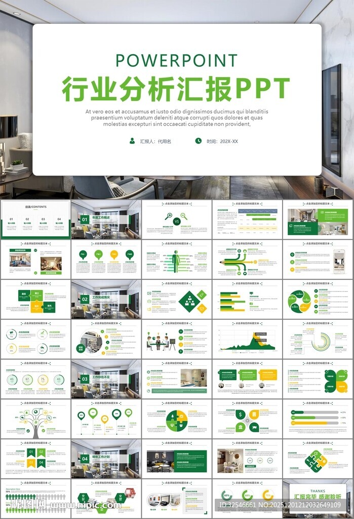 室内设计家装行业装潢装修PPT