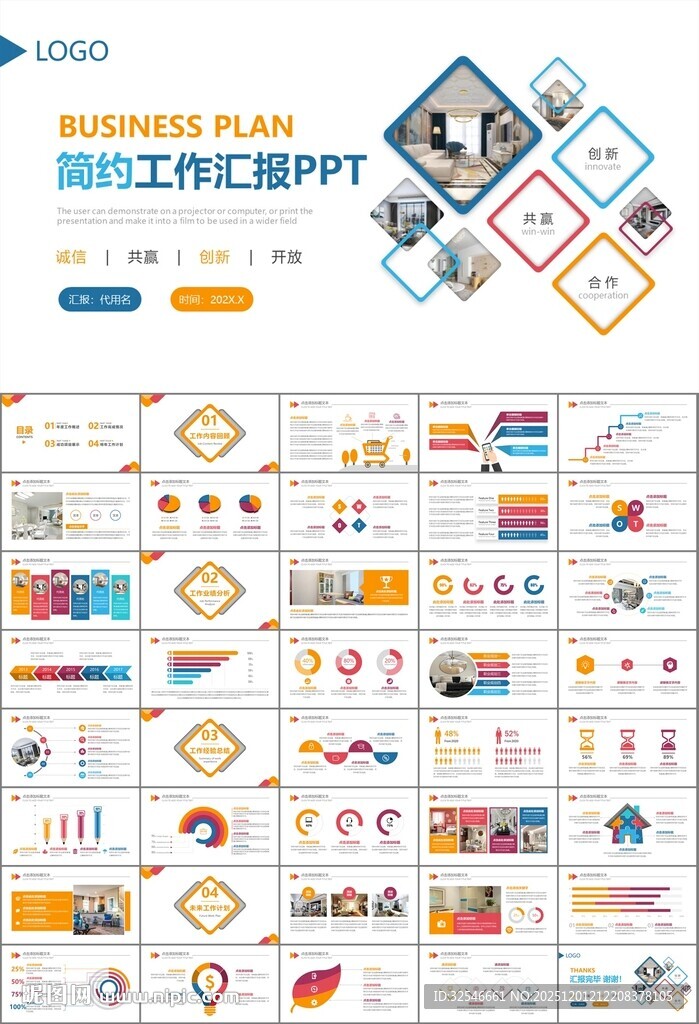 室内设计家装行业装潢装修PPT