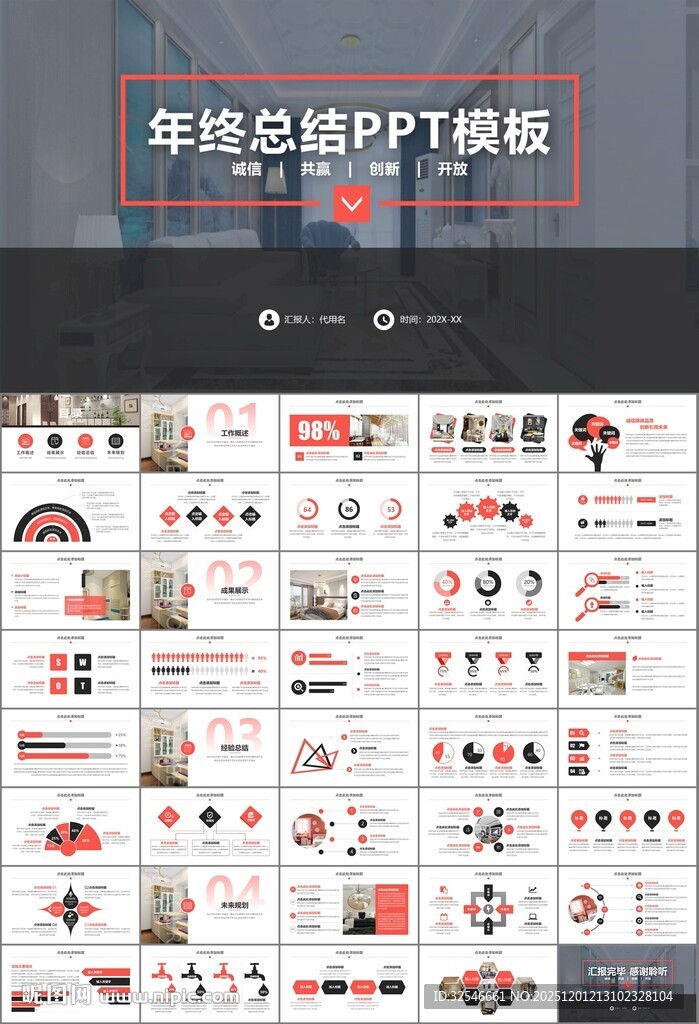 室内设计家装行业装潢装修PPT