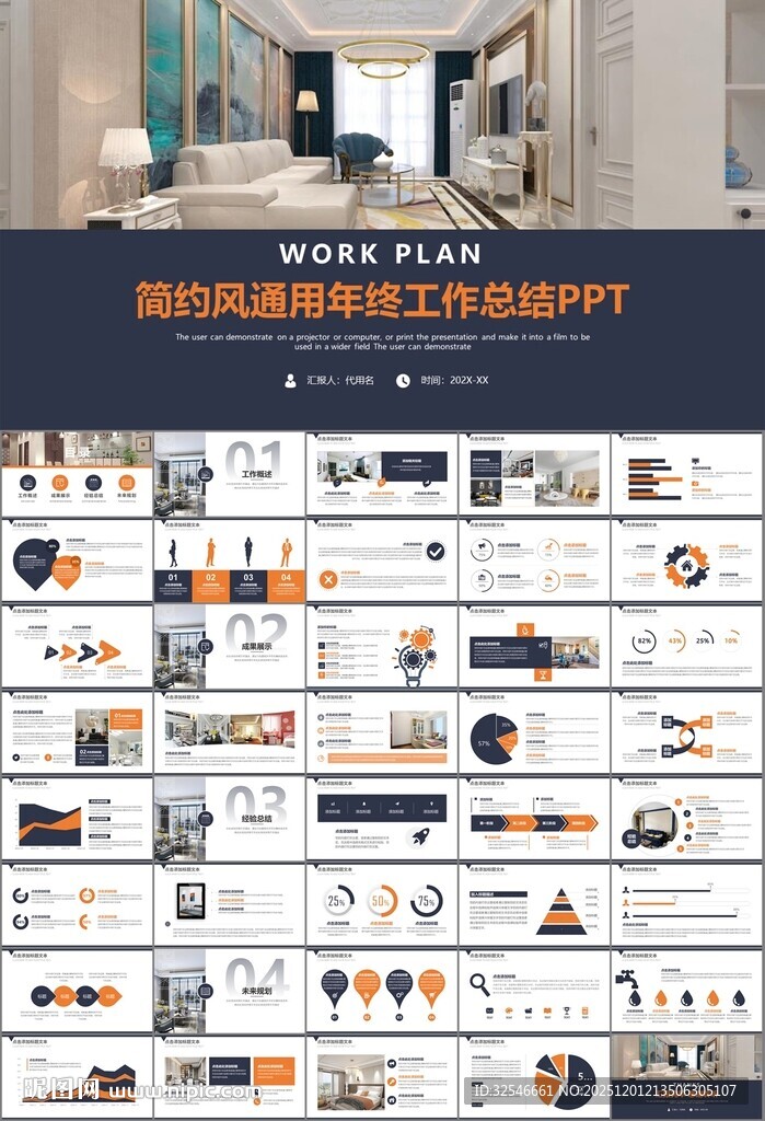 室内设计家装行业装潢装修PPT