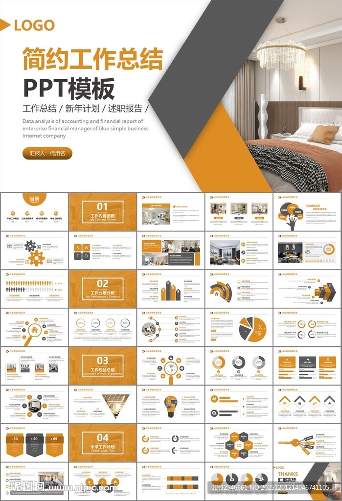 室内设计家装行业装潢装修PPT