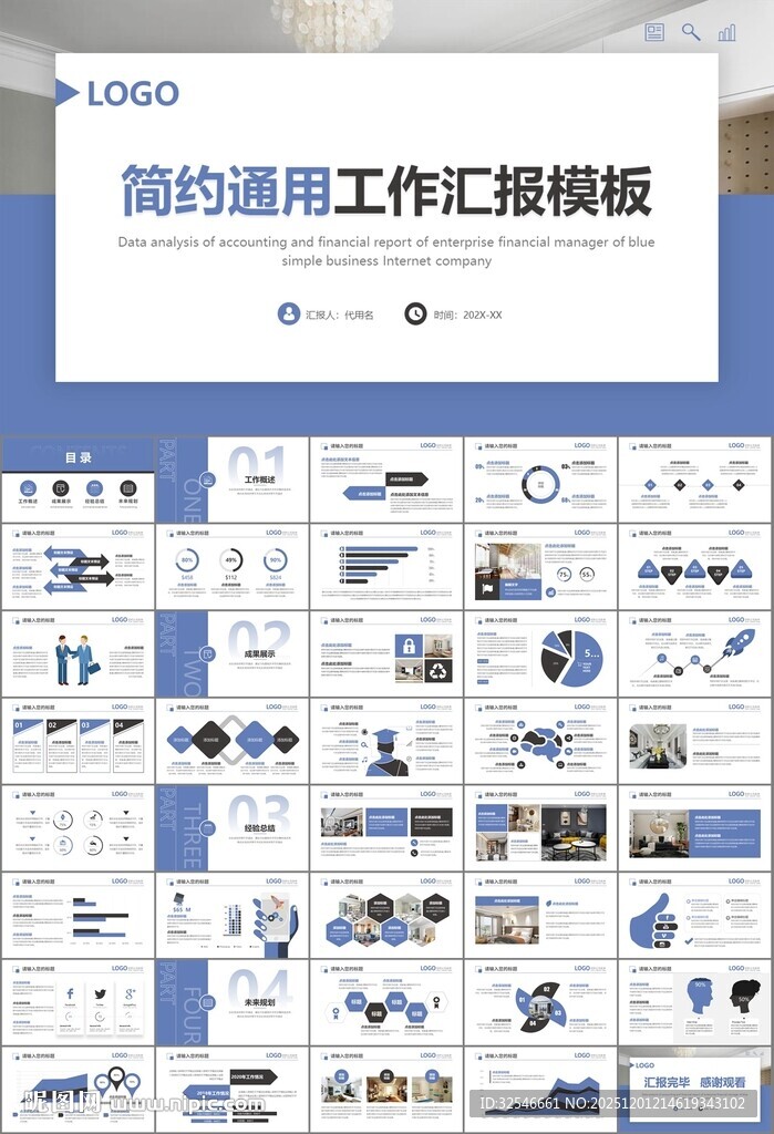 室内设计家装行业装潢装修PPT