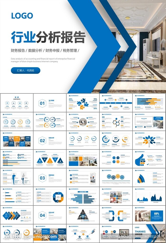 室内设计家装行业装潢装修PPT