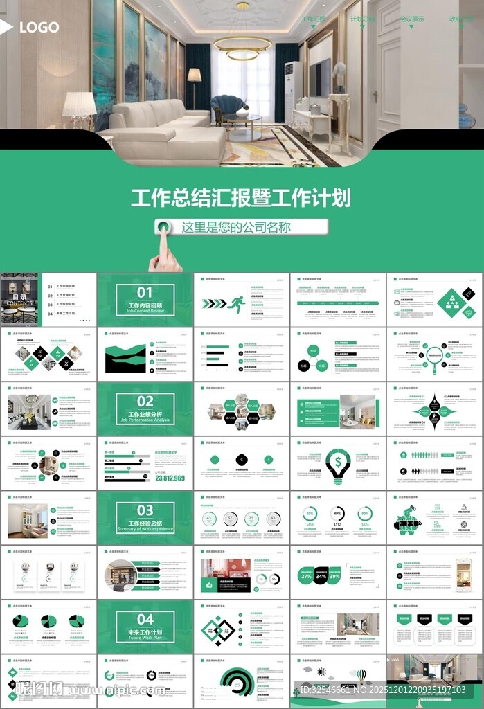室内设计家装行业装潢装修PPT
