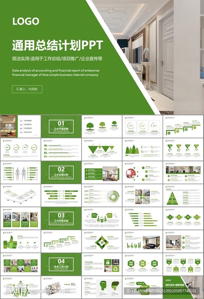 室内设计家装行业装潢装修PPT