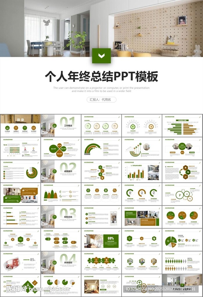 室内设计家装行业装潢装修PPT