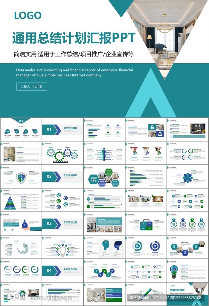 室内设计家装行业装潢装修PPT