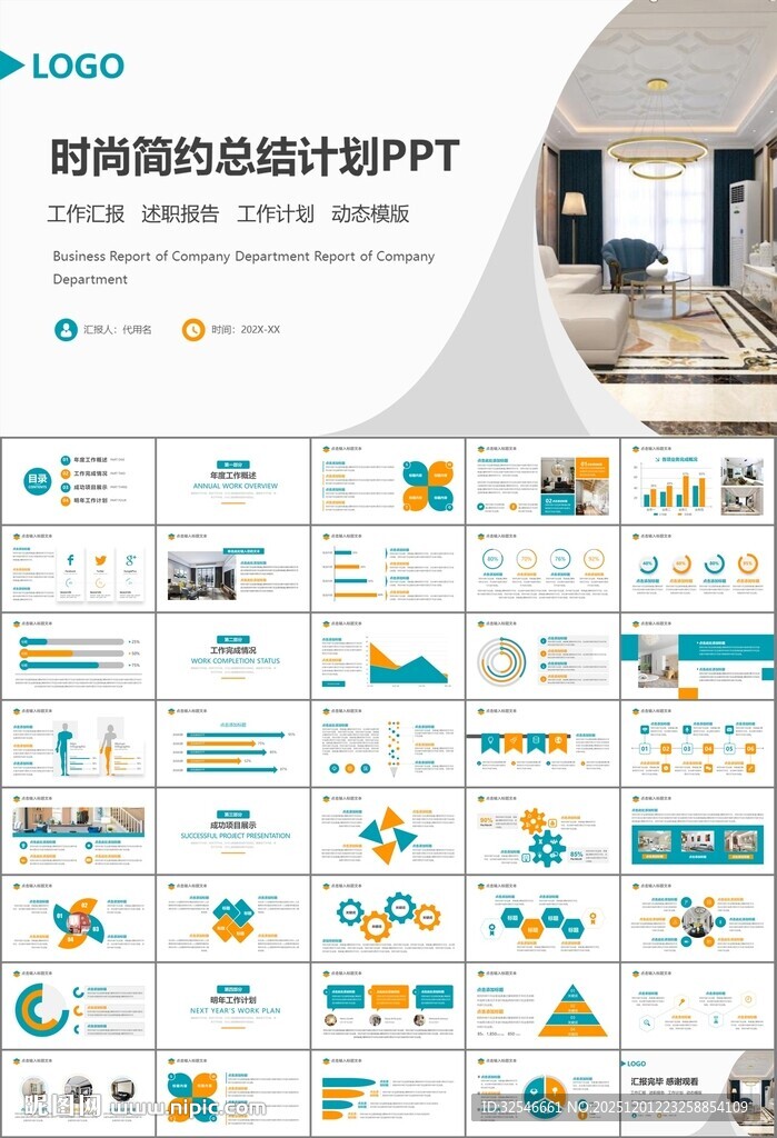 室内设计家装行业装潢装修PPT