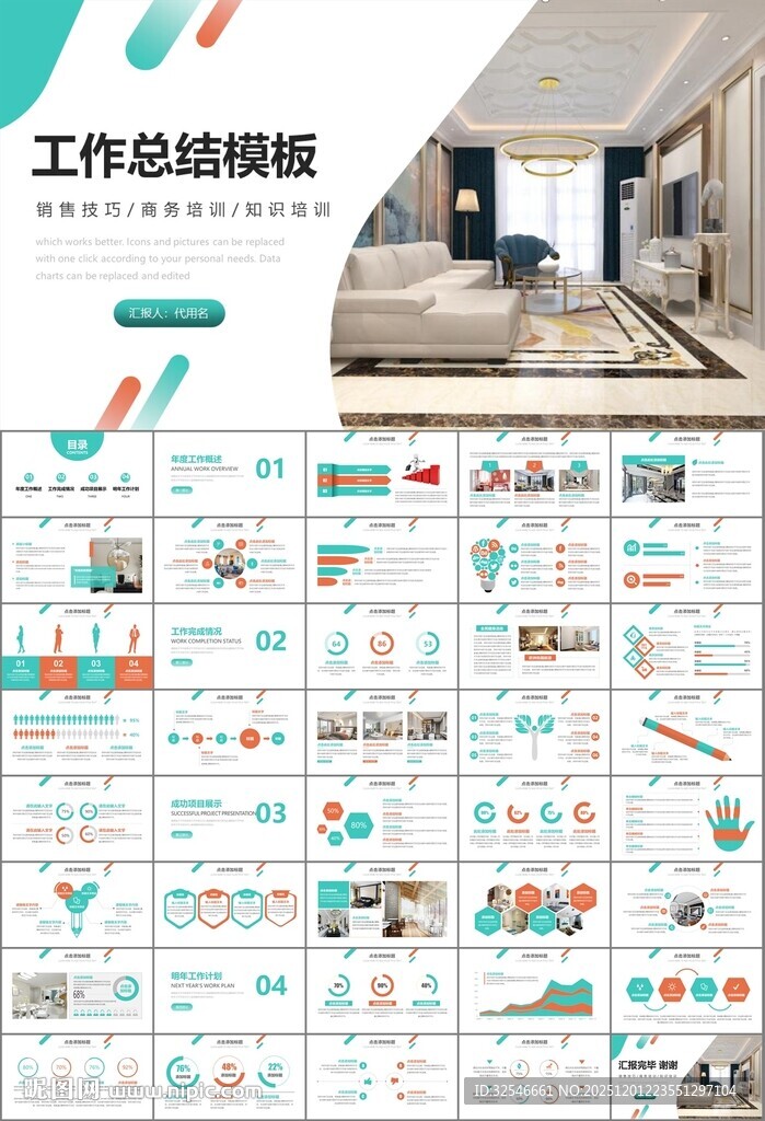 室内设计家装行业装潢装修PPT