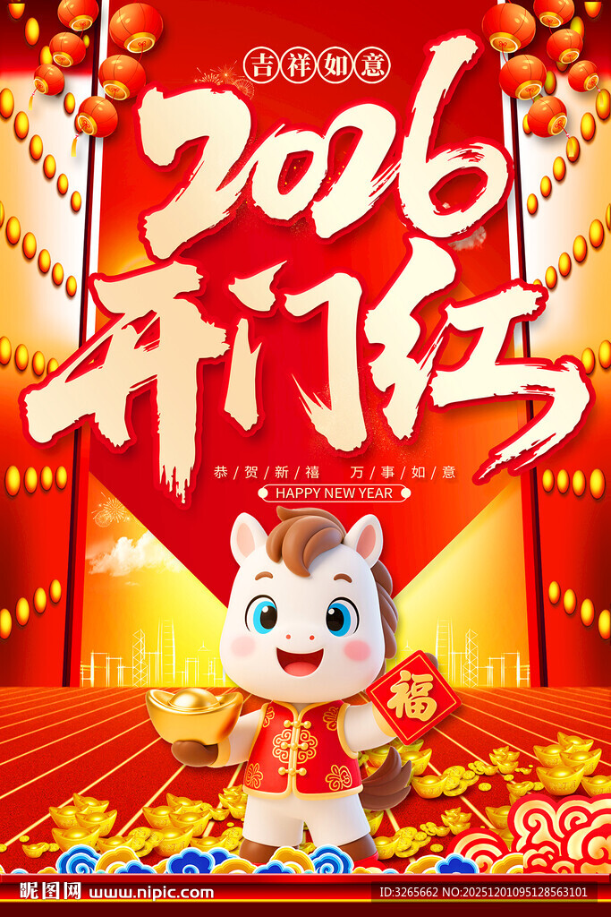 喜庆大气2026开门红海报