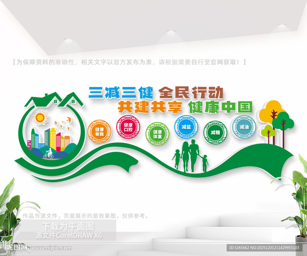 三减三健户外健康文化墙