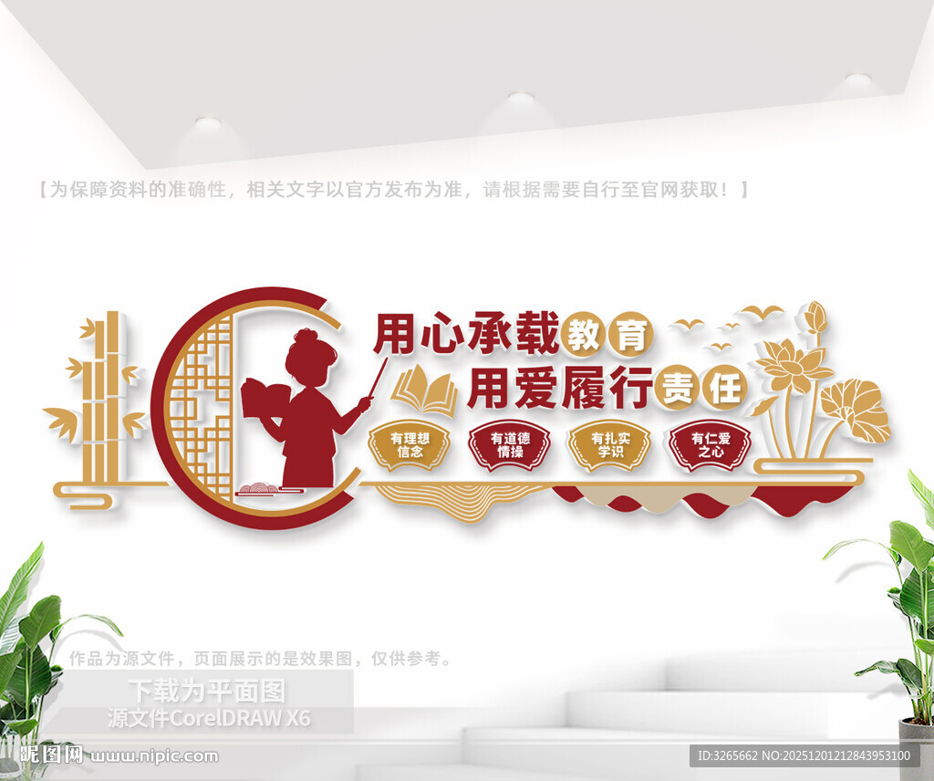 教师办公室文化墙