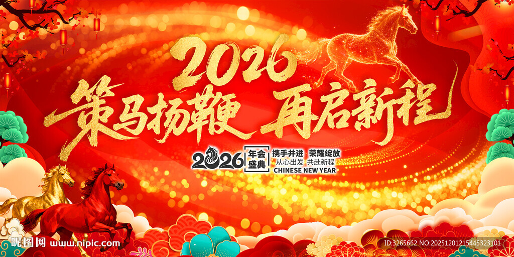 2026马年