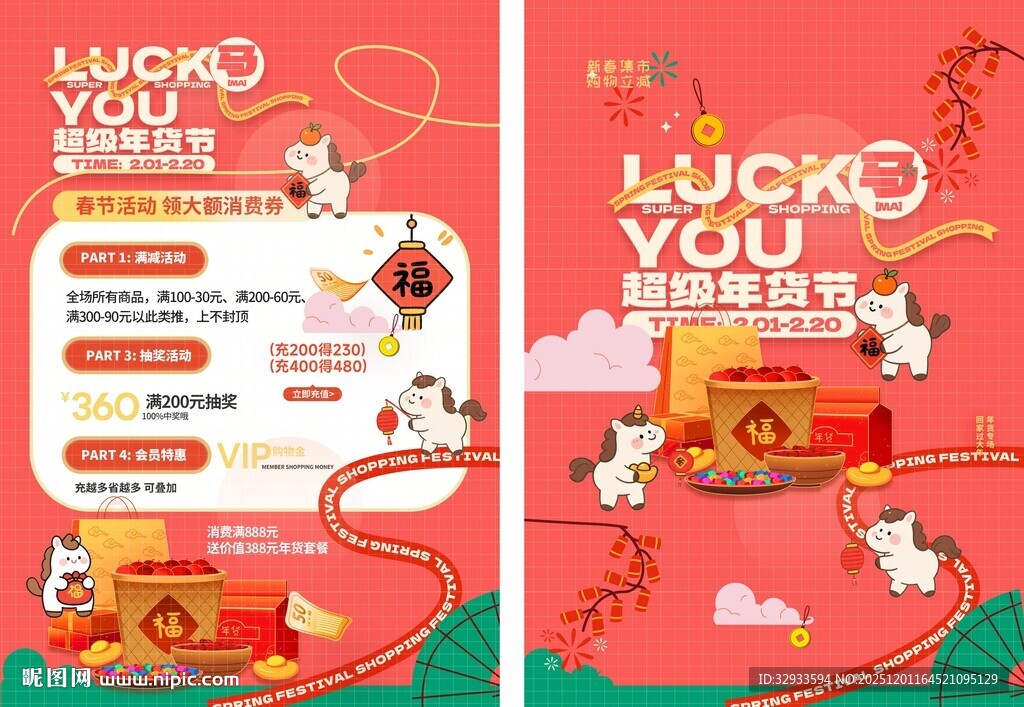 春节2026年货节新年宣传单