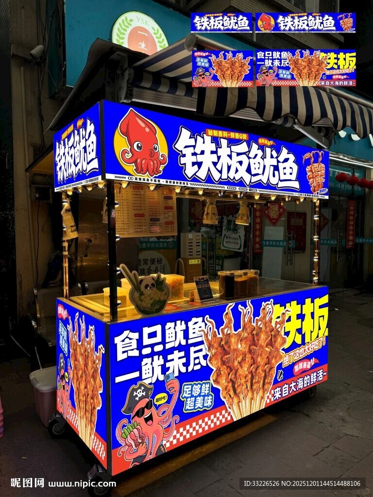 铁板鱿鱼摊位海报广告设计