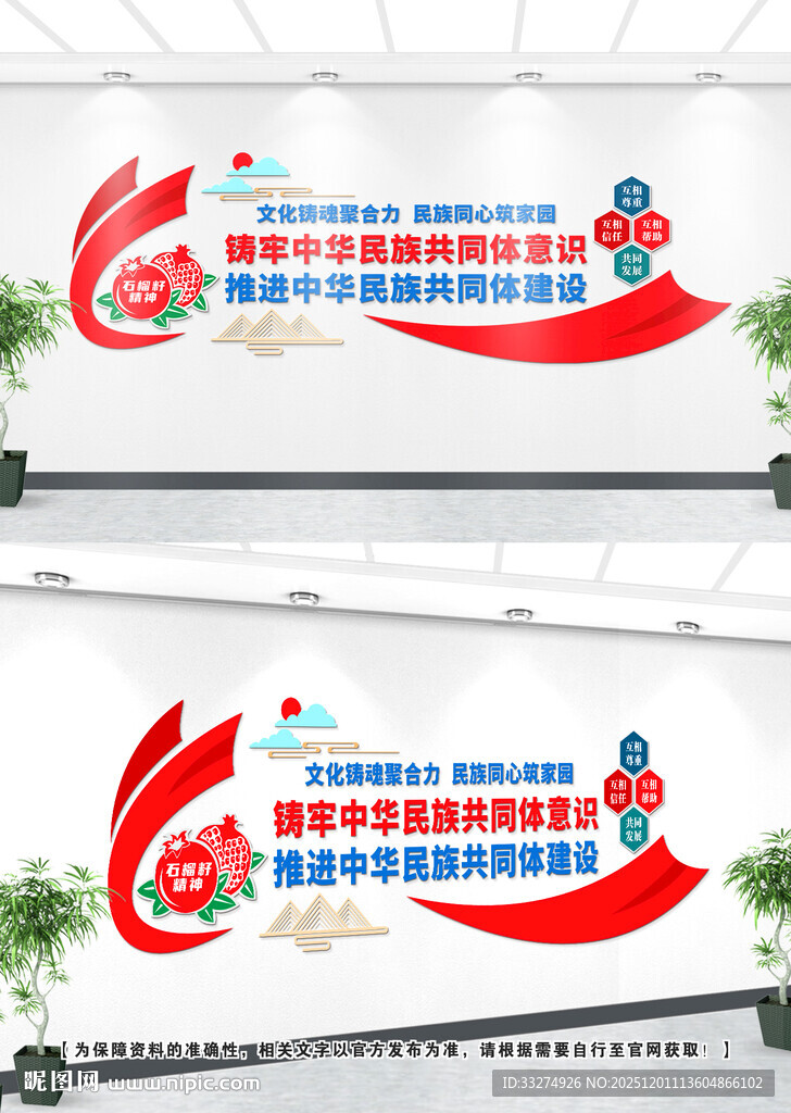 民族共同体文化墙