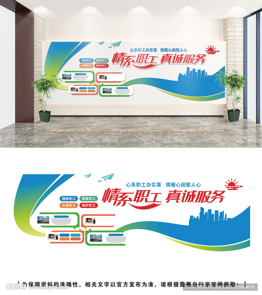 职工之家文化墙