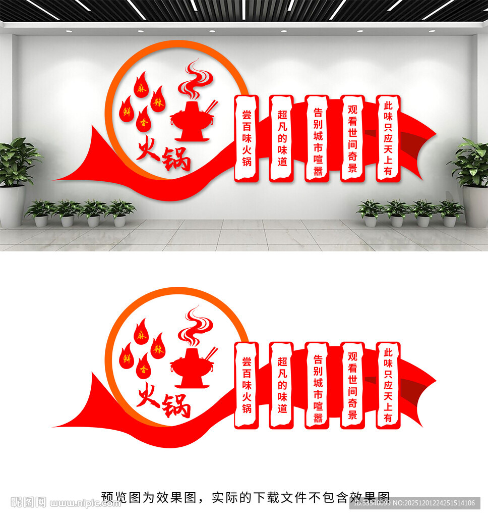 火锅文化墙