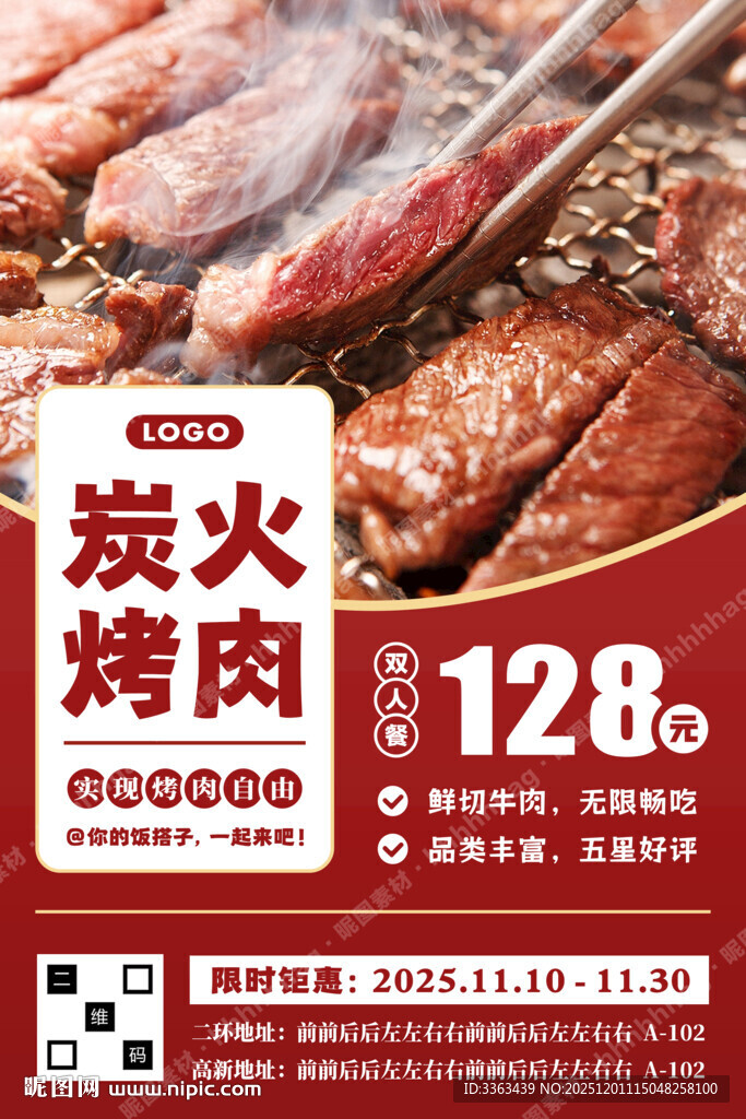 鲜切炭火烤肉自助海报