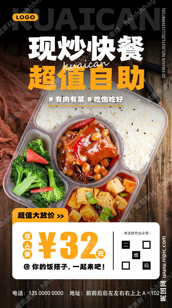 现炒快餐自助餐海报