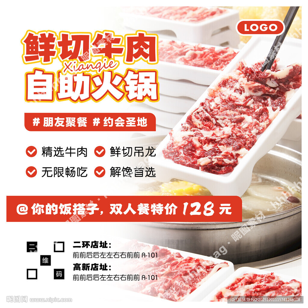 鲜切牛肉自助火锅