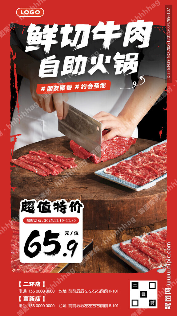 鲜切牛肉火锅自助餐