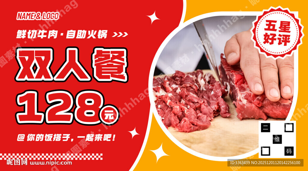 鲜切牛肉火锅自助餐