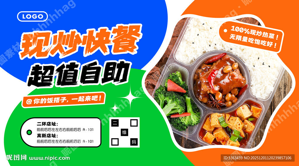 现炒快餐自助宣传