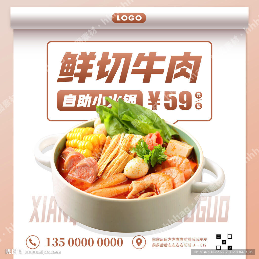 鲜切牛肉小火锅宣传