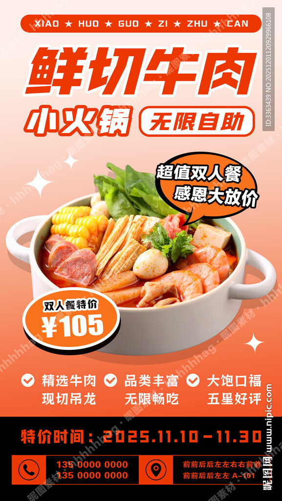鲜切牛肉小火锅促销