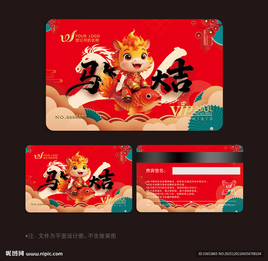 2026马年会员卡