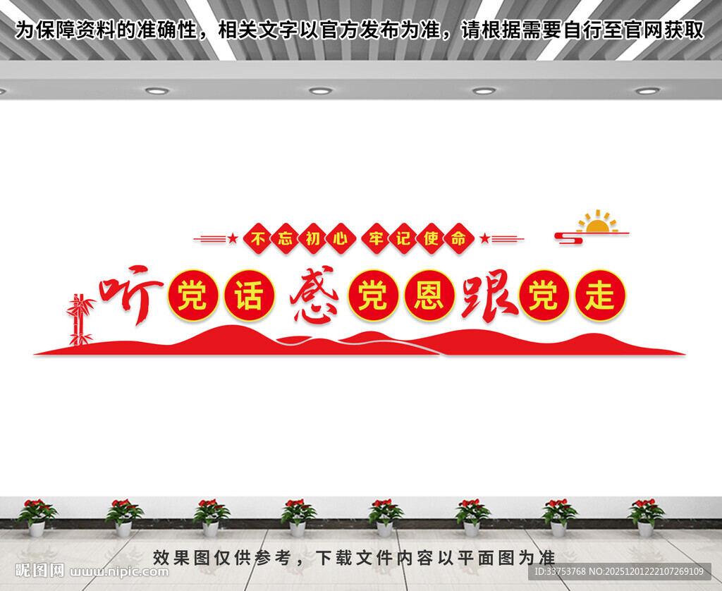 听党话感党恩跟党走