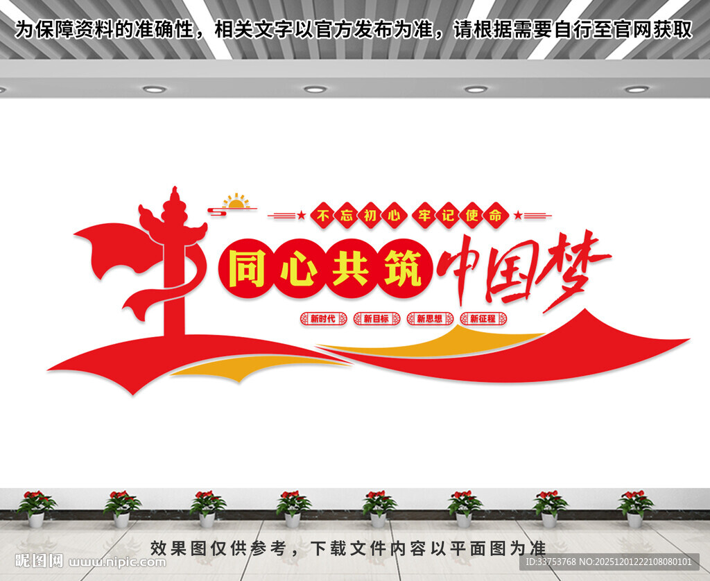 同心共筑中国梦