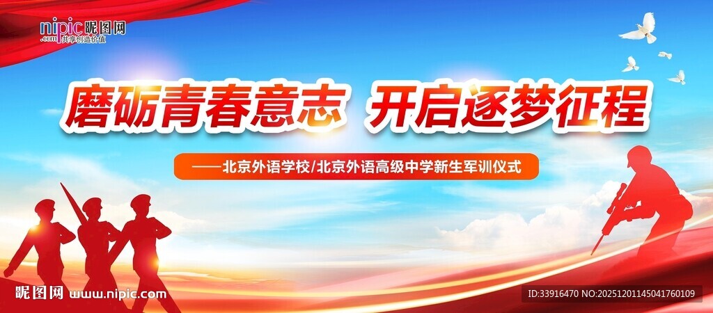 军训背景  军训仪式