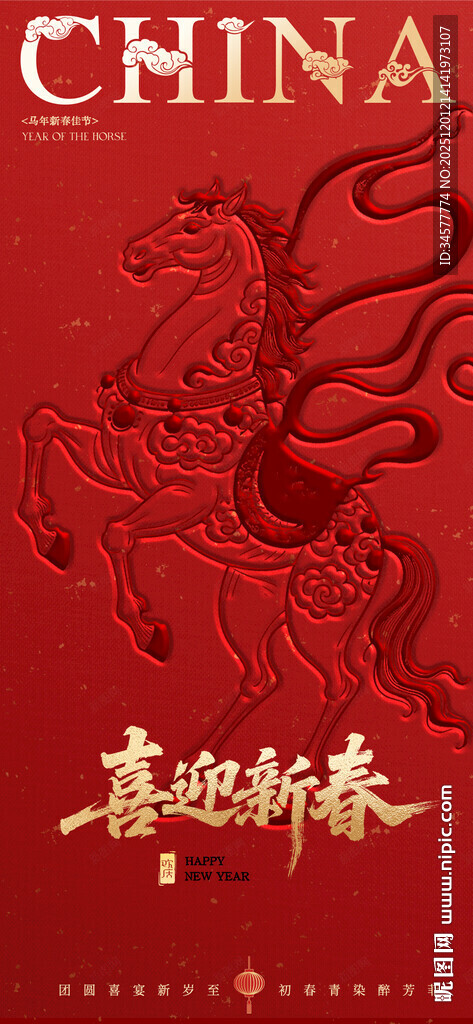 马年元旦新年春节海报设计