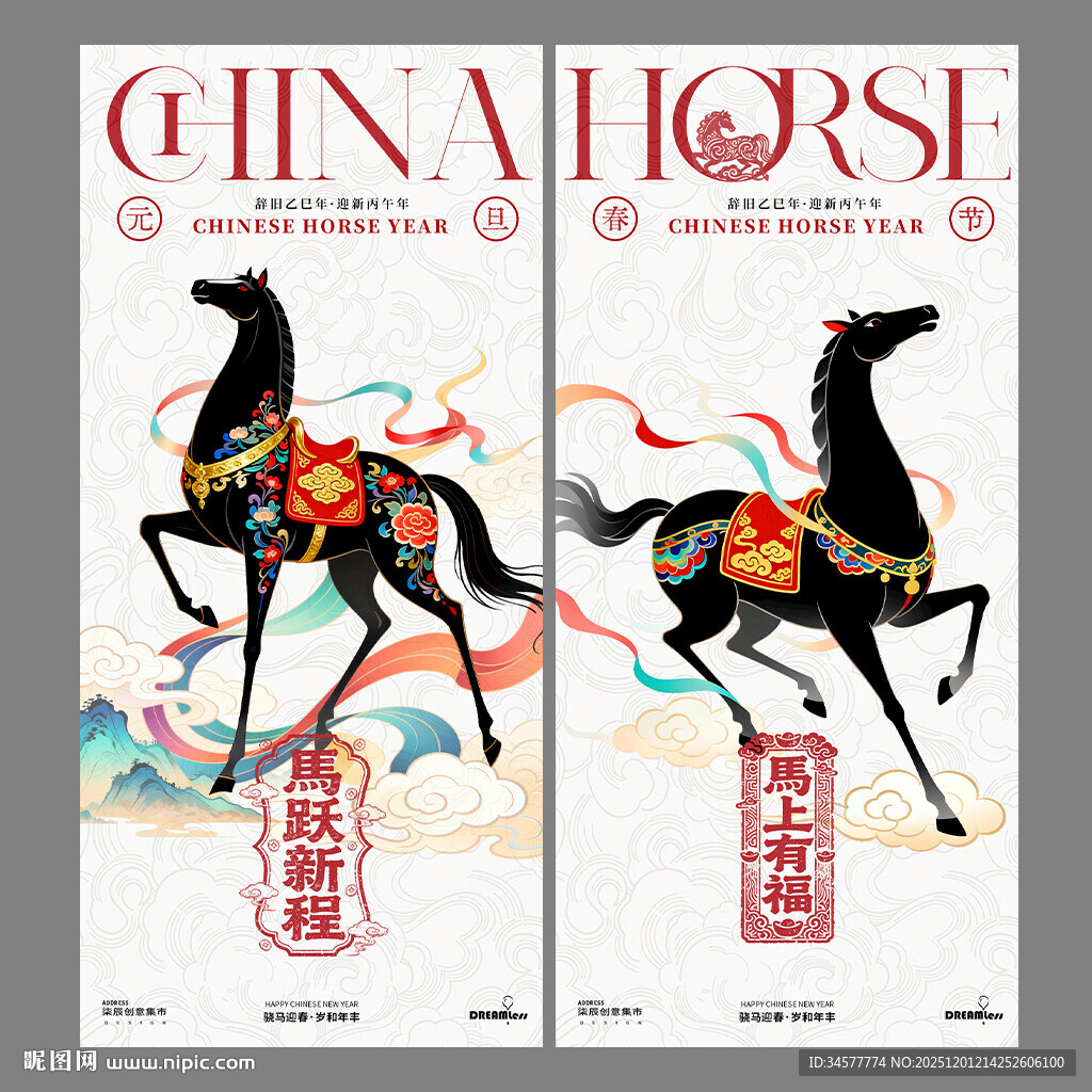 马年奔腾国潮插画海报设计