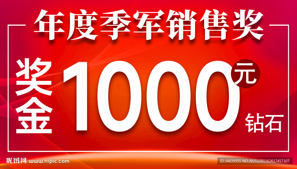 年会 奖牌奖金 板