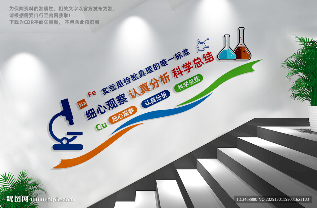 科学实验室文化墙