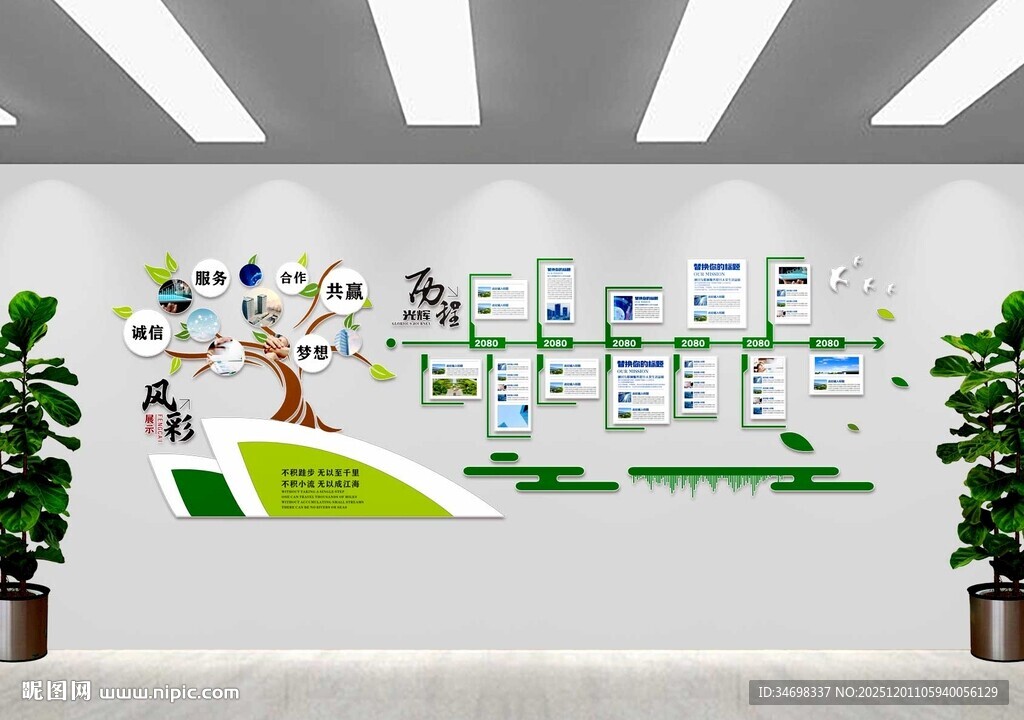 学校历程 文化墙形象墙