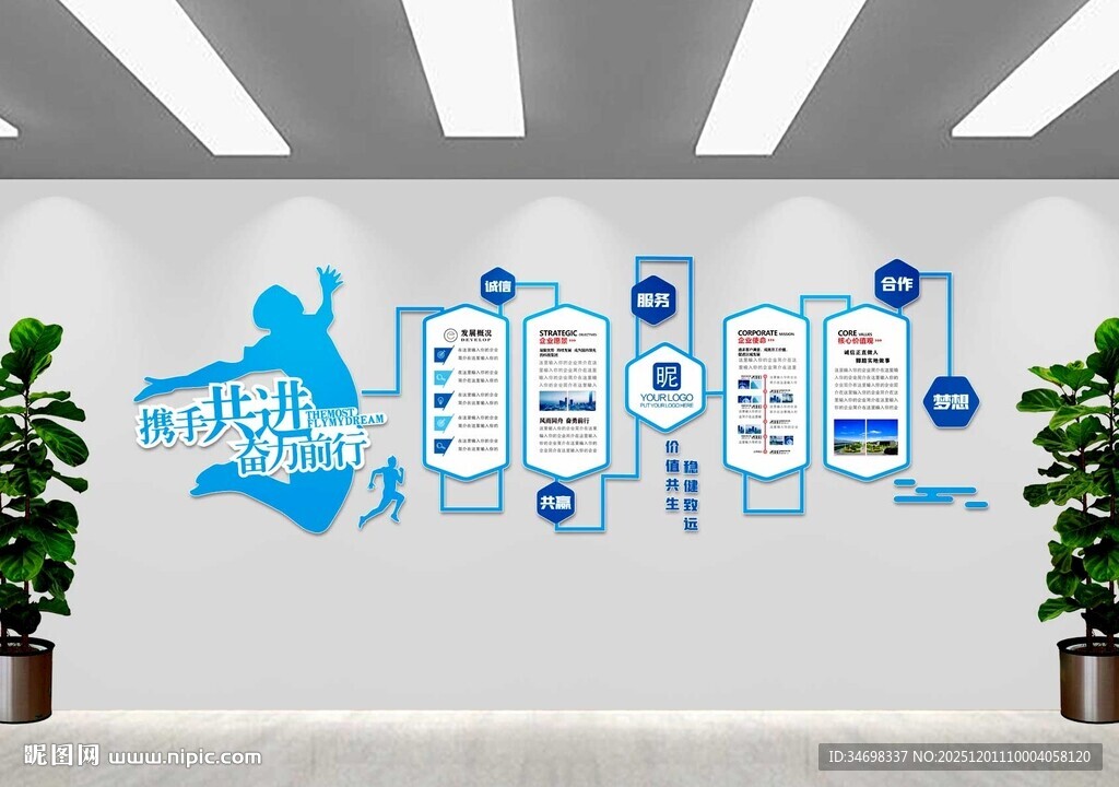 携手共进文化墙