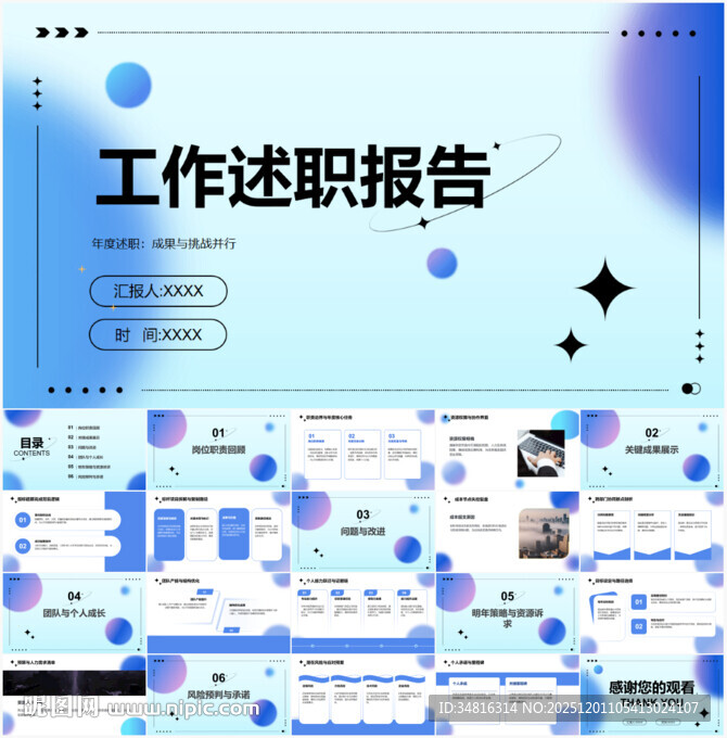 蓝色简约工作述职报告PPT