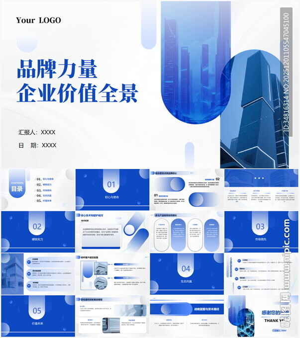 企业宣传介绍品牌价值PPT