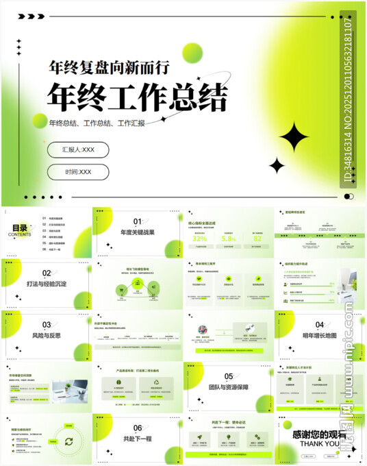 清新风年终工作总结PPT模板