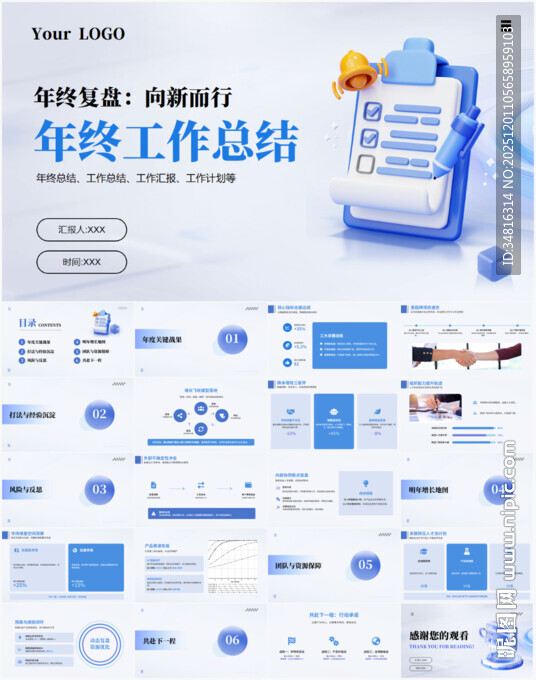年终工作总结PPT模板