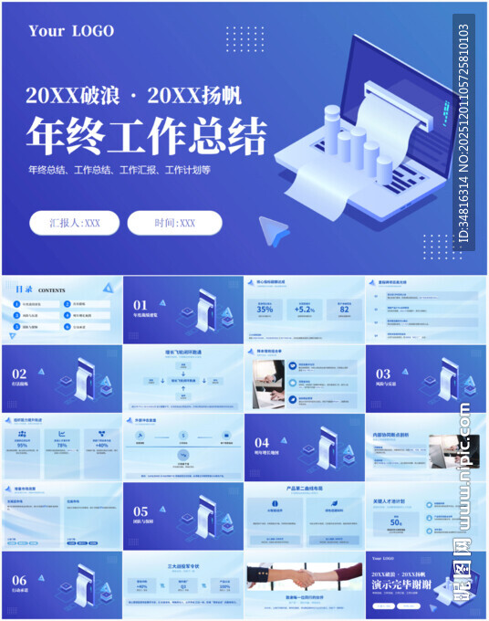 年终工作总结PPT模板