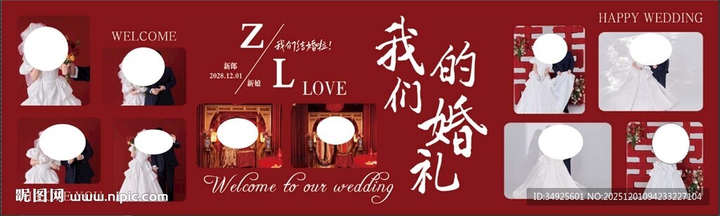 红色婚礼照片墙