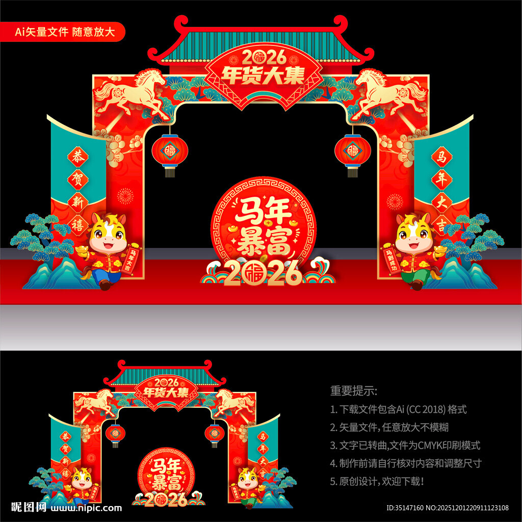 年货大集门楼拱门